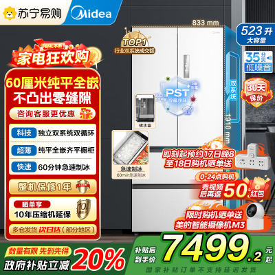 美的(Midea)M60系列523升法式多门60cm超薄变频双系统自动制冰冰箱MR-550WUFIPZE曦云白国补