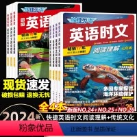 7上 阅读理解+听力(2本 第9版) 初中通用 [正版]2024版活页快捷英语时文阅读初中七八九年级中考英语26期25期