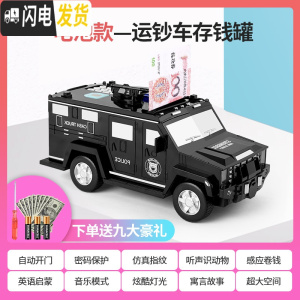 三维工匠存钱罐运钞车儿童男孩密码箱储蓄储钱罐智能不可取大容量创意礼品 电池款-黑色警车存钱罐储蓄罐