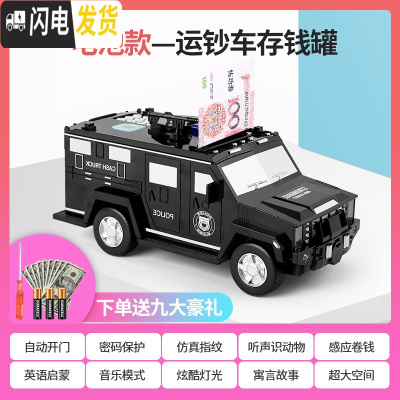 三维工匠存钱罐运钞车儿童男孩密码箱储蓄储钱罐智能不可取大容量创意礼品 电池款-黑色警车存钱罐储蓄罐
