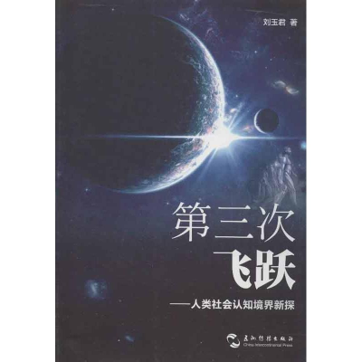 醉染图书第三次飞跃9787508547