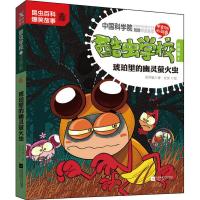 酷虫学校 注音版6,琥珀里的幽灵萤火虫(新版)