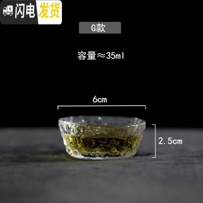 三维工匠玻璃品茗杯耐热高硼硅锤目纹小茶杯功夫个人杯子日式酒杯 (G款)浪口品茗杯(35)