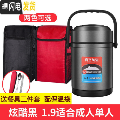 三维工匠保温饭盒1人超长保温桶学生家用12小时304不锈钢多层上班族 304保温饭盒1.9炫酷黑+保温袋(送餐具套装)