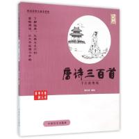 正版新书]唐诗三百首(千古的绝唱大字版)/蔡志忠古典漫画蔡志忠9