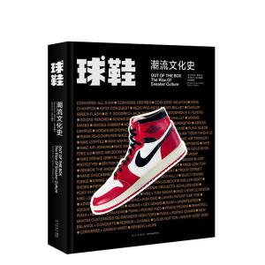 正版新书]球鞋 潮流文化史伊丽莎白·塞梅哈克9787513329668