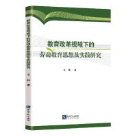音像教育改革视域下的劳动教育思想及实践研究袁帅