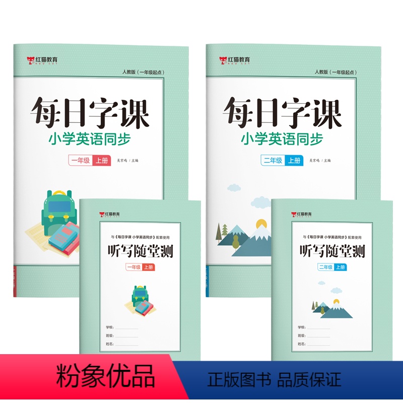 一上+二上[英语每日字课]2本 小学通用 [正版]小学每日字课英语同步练字帖人教pep版一二年级四三六五年级上册 赠听写