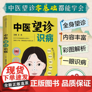 中医望诊识病