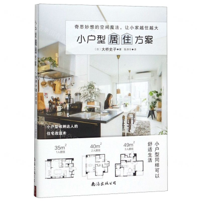 [N]小户型居住方案-9787544296410