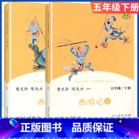 [五年级下册]西游记 [正版]小学语文快乐读书吧一二 三四 五六 年级上 下人民教育出版社神笔马良小英雄雨来和我一起长大