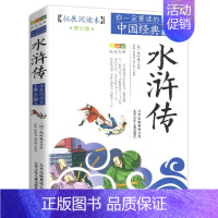 水浒传 [正版]4件9折书籍东周列国志拓展阅读本青少版你一定要读的中国经典青少年东周列国志三四年级五年级六年级北京少年儿