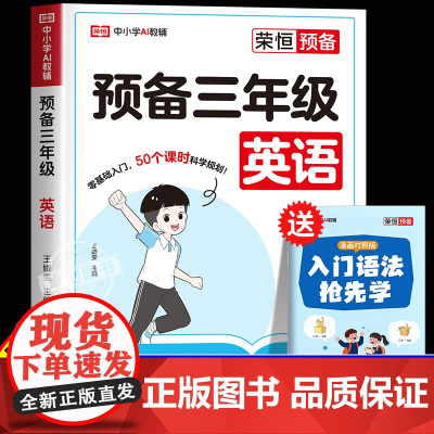 预备三年级英语自然拼读入门自学零基础小学二升三暑假衔接教材暑假作业人教版早入门二年级下册2升3上册字母音标速记单词字母音