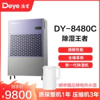 德业除湿机别墅地下室大功率抽湿机停车场商用工业去湿器DY-8480C
