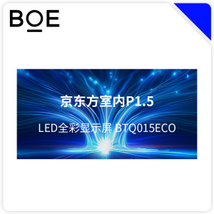 BOE 京东方室内LED显示屏 BTQ015ECO 块