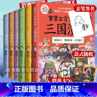 [正版] 赛雷三分钟漫画三国演义1-6册 群雄逐鹿 全六册套装 赛雷中国史系列书籍 中国历史书籍