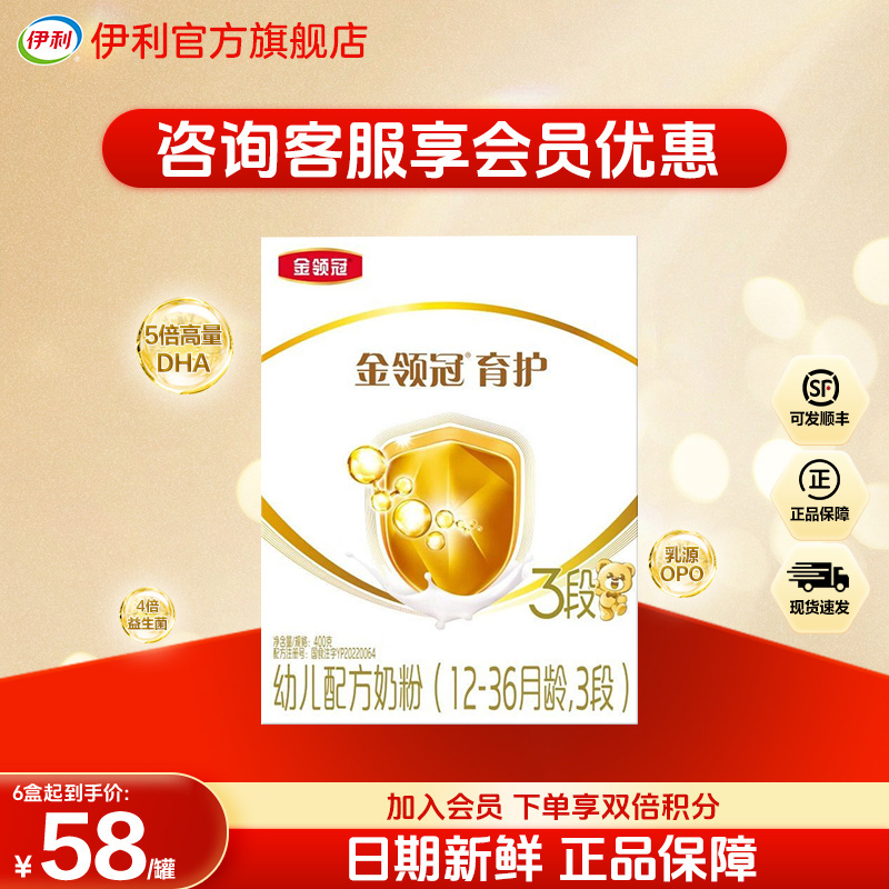 伊利(YILI)金领冠育护系列 幼儿配方奶粉 3段400克新升级(1-3岁幼儿适用)(新旧包装随机发货)
