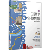 音像漫步大英博物馆林深 著