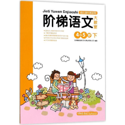 醉染图书阶梯语文大教室9787535865755