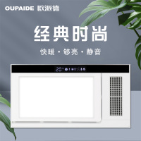 欧派德(OUPAIDE)[YYB-B361-SFB]家用五合一卫生间风暖浴霸灯集成吊顶嵌入式智能浴室暖风的机取暖器