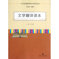 音像文学翻译读本(大学翻译研究型系列读本)辛红娟|主编:张柏然