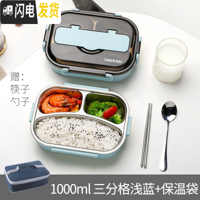 三维工匠饭盆上班族减脂简约饭盒可爱不锈钢学生食堂打饭儿童保温盒少女心 三格蓝色-1000+保温饭盒袋