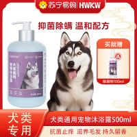 HWKW宠物沐浴露抑菌除螨全犬通用洗澡香波 狗狗清洁洗护用品500ml