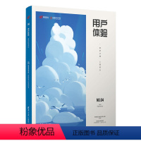 [正版]用户体验——筑梦之路·上善若水 网易互动娱乐事业群
