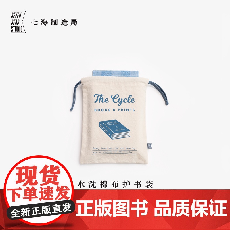 水洗棉布护书袋·阅相书店|毛姆|水洗棉布抽绳束口袋|礼物旅行小物品收纳周边手帐|上海译文出版社七海制造局七海之星