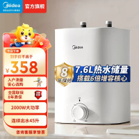 美的Midea7.6升大水量2000W家用速热连续出水45升一级能效节能省电保温安全迷你厨宝F7.6-20CB5(ES)