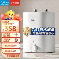 美的Midea7.6升大水量2000W家用速热连续出水45升一级能效节能省电保温安全迷你厨宝F7.6-20CB5(ES)