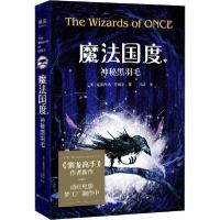正版新书]魔法国度 神秘黑羽毛克蕾西达·考威尔9787533959074
