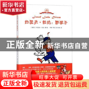 正版 约瑟夫·拉达:致孩子:detem (捷克)约瑟夫·拉达著/绘 浙江文
