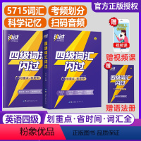 四级速记词汇 [正版]2022大学四级词汇闪过速记高频基础单词乱序版默写本词根联想记忆法词本词根词缀考试便携词汇手册