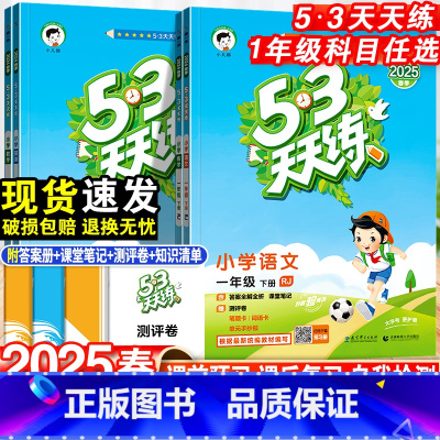 语文+数学·人教版-2本套 一年级上 [正版]2025新53天天练一年级上下册语文数学人教版苏教版北师同步训练小学1年级