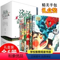 [正版]汤汤奇幻童年故事本全套6册 水妖喀喀莎美人树雪精来过 彩图7-10岁儿童文学幻想小说三四五年级小学生课外故事书