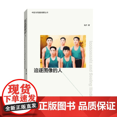 追逐图像的人 海杰 著 摄影
