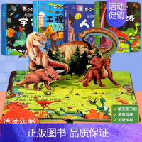 [全4册]宇宙+工程车+人体+恐龙世界 [正版]经典童话故事立体书绘本0到3岁儿童立体书3d翻翻书洞洞书婴儿早教1—2岁