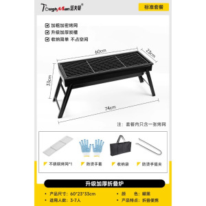 烧烤炉户外烧烤烤肉炉子碳烤炉便携式折叠烧烤架全套工具