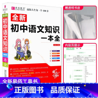 初中语文知识大全 初中通用 [正版]孟建平浙江考题七年级八九年级上册下册语文数学英语科学历史人教版浙教版历年真题模拟汇编