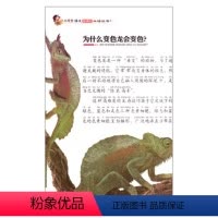 [正版] 十万个为什么 原来如此 小书虫阅读系列 小学生语文阅读