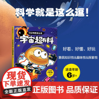[6-12岁]土豆逗严肃科普 科学就是这么逗系列 儿童科普漫画书宇宙地球人体生活科学AI科普大百科三四五六课外阅读 提问