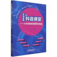 [N]木羊老师的抖音课堂--六步实现短视频百万粉丝-9787113281793