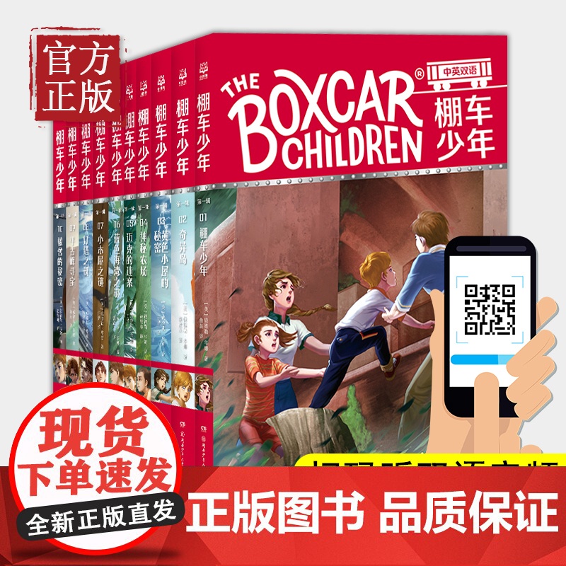 全8册 棚车少年 第一辑 中英双语附双语音频钱德勒华娜小英语阅读强化阶梯组合训练书籍二三四五六年级双语书