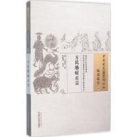 [M]方氏脉症正宗-9787513230872
