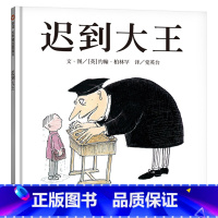 迟到大王 硬壳精装 [正版]迟到大王硬壳精装信谊绘本教育经典图画书幽默地表达了孩子需要你的信任和倾听约翰柏林罕作品童书
