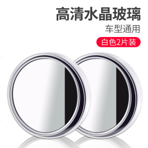 [补贴10%]汽车后视镜小圆镜倒车用反光前后轮辅助盲区360度超清广角凹凸镜 白色[一对装]高清送备用胶
