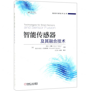 [M]智能传感器及其融合技术/智能传感技术丛书-9787111616450