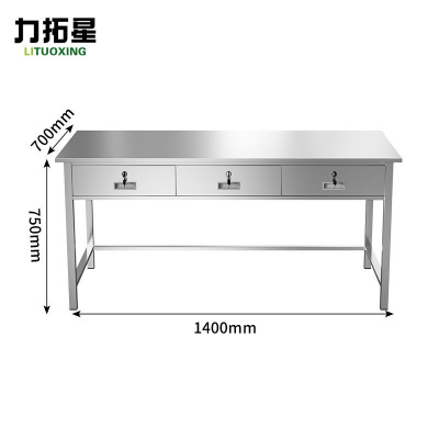 力拓星 不锈钢桌子 三斗201 张