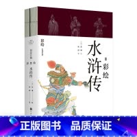 快意江湖:彩绘水浒传 [正版]快意江湖 彩绘水浒传 全两册 插图版水浒传 清代张琳歌川国芳绘制 176张水浒人物图 人物